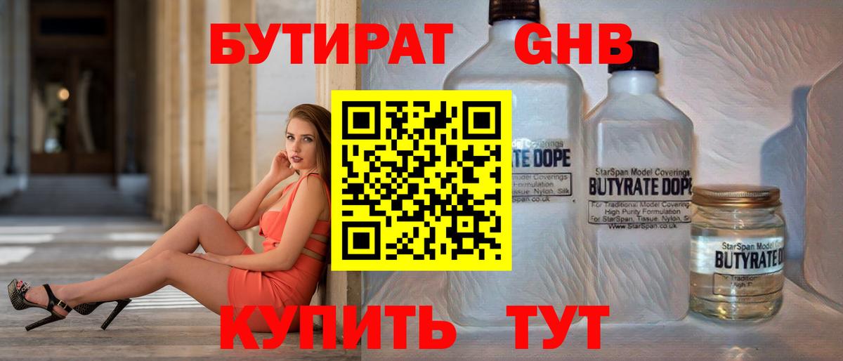 БУТИРАТ жидкий экстази Дубна
