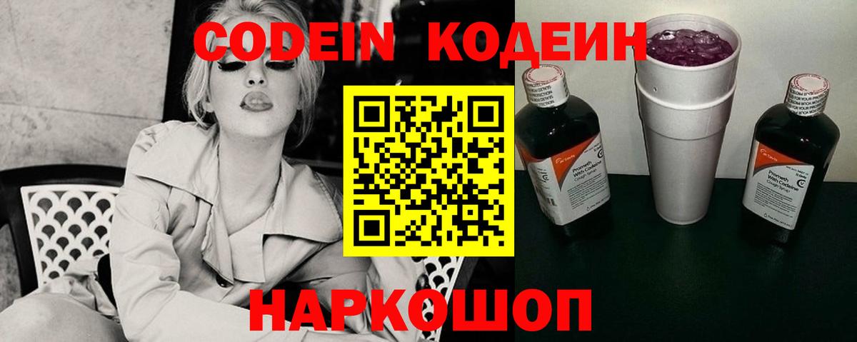 Кодеин напиток Lean (лин) Дубна
