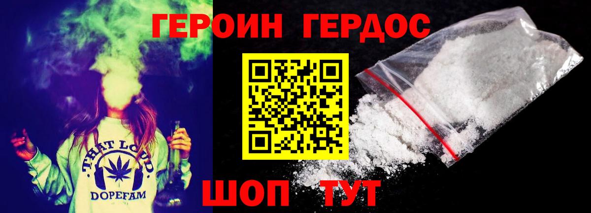 Героин хмурый Дубна
