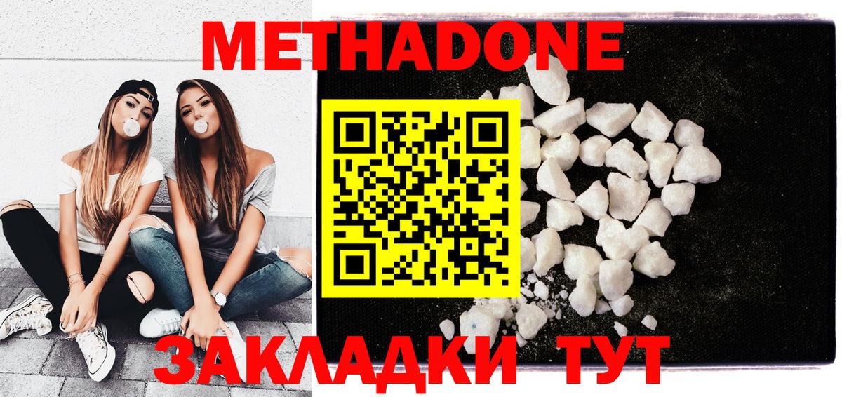 Дубна  МЕТАДОН methadone  МЕТАДОН кристалл  Вход с VPN 
